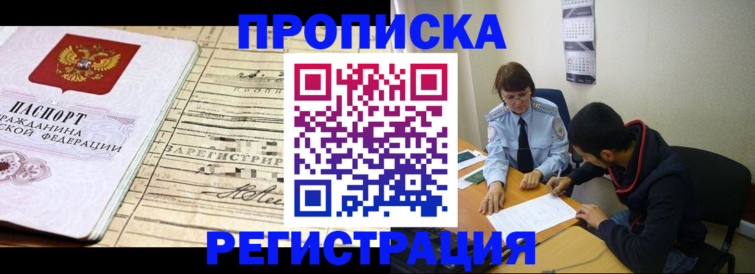 регистрация в Орехово-Зуево