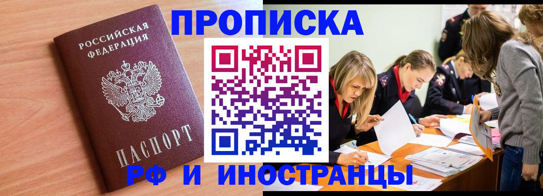прописка для работы в Орехово-Зуево