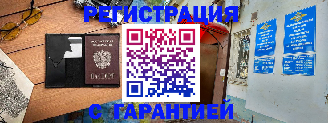 временная регистрация в Орехово-Зуево